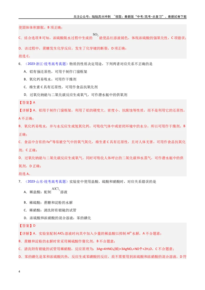 《专题卷09无机物的性质与用途（教师版）_05-化学-高考总复习_专项复习_2024年_2024年高考化学小题限时集训（全国通用+新九省专用）_资料_高考化学小题限时集训（新九省专用）》第4页预览