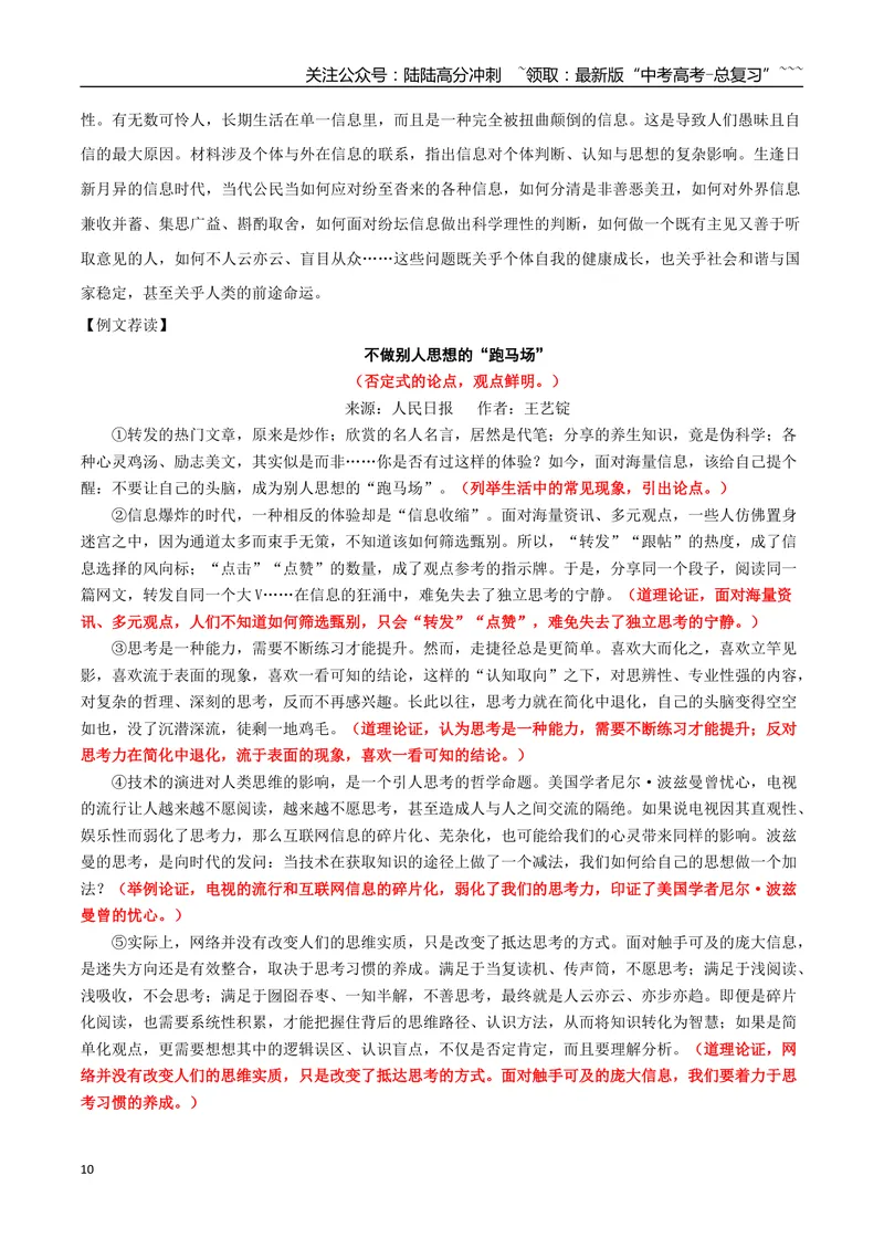 《专题04明辨与智取（媒介素养与跨媒介表达）_一轮复习_2026年-语文一轮复习_2026年高考语文一轮复习之教材主题作文训练-G438_资料》第10页预览