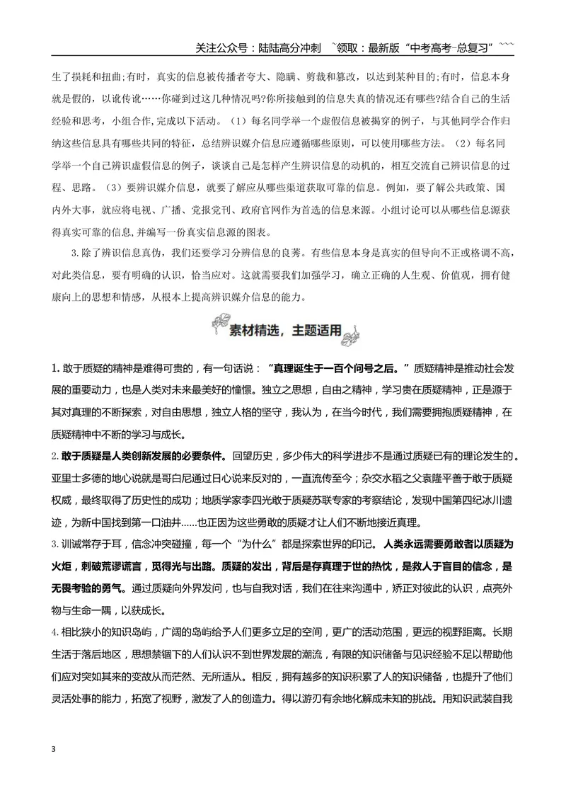 《专题04明辨与智取（媒介素养与跨媒介表达）_一轮复习_2026年-语文一轮复习_2026年高考语文一轮复习之教材主题作文训练-G438_资料》第3页预览
