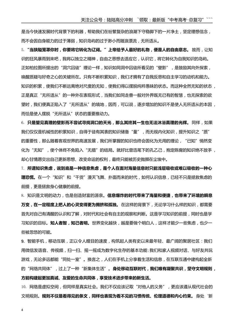 《专题04明辨与智取（媒介素养与跨媒介表达）_一轮复习_2026年-语文一轮复习_2026年高考语文一轮复习之教材主题作文训练-G438_资料》第4页预览