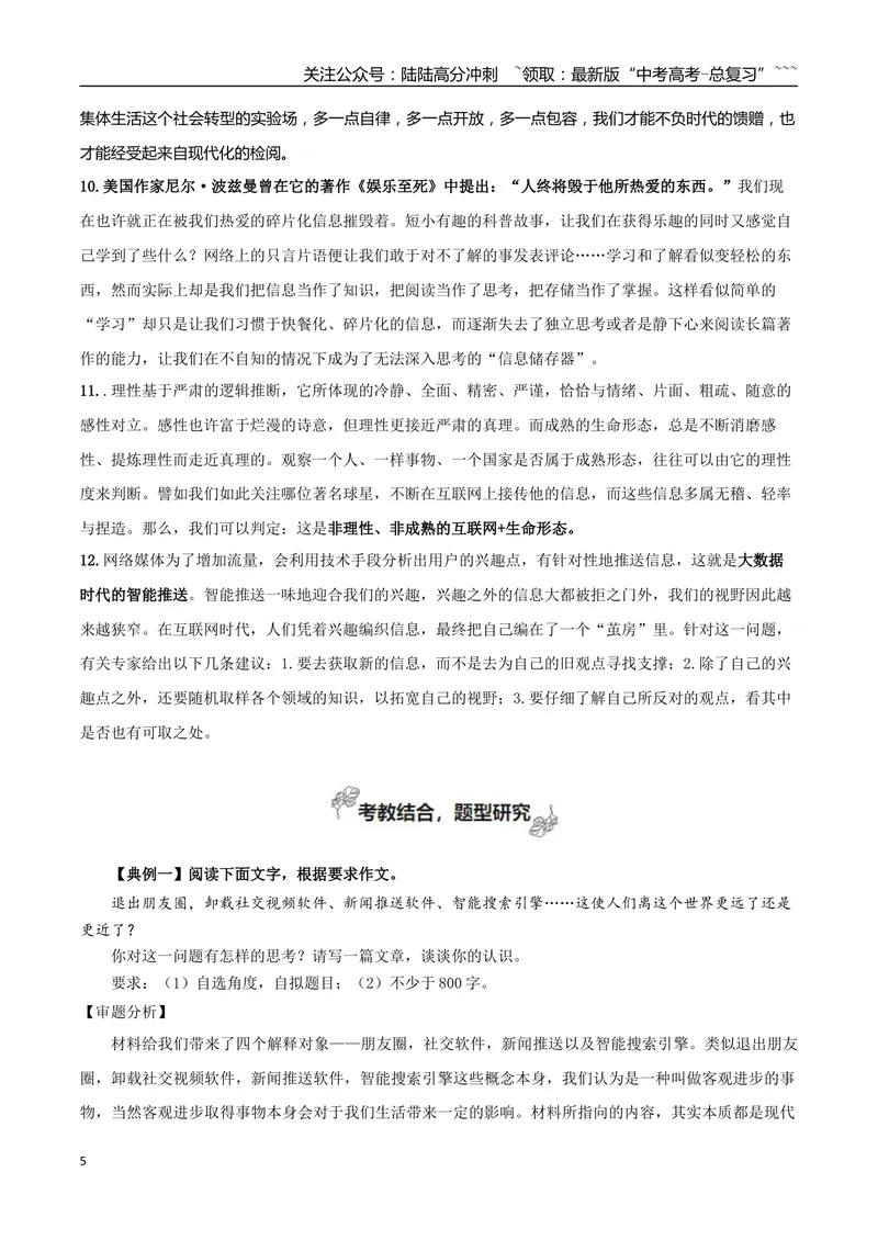 《专题04明辨与智取（媒介素养与跨媒介表达）_一轮复习_2026年-语文一轮复习_2026年高考语文一轮复习之教材主题作文训练-G438_资料》第5页预览