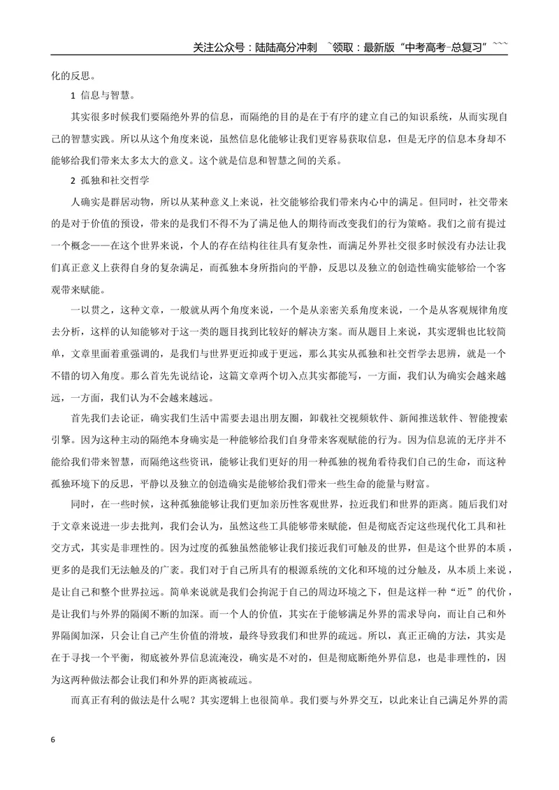 《专题04明辨与智取（媒介素养与跨媒介表达）_一轮复习_2026年-语文一轮复习_2026年高考语文一轮复习之教材主题作文训练-G438_资料》第6页预览