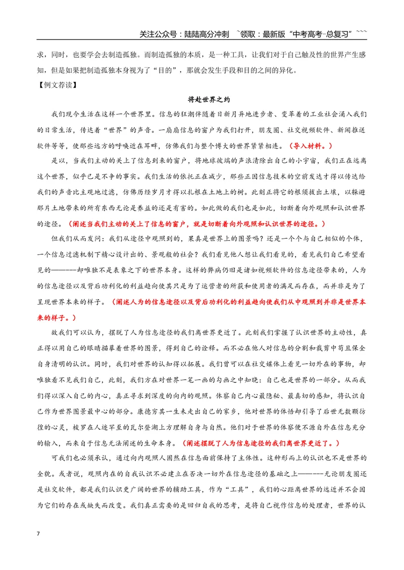 《专题04明辨与智取（媒介素养与跨媒介表达）_一轮复习_2026年-语文一轮复习_2026年高考语文一轮复习之教材主题作文训练-G438_资料》第7页预览