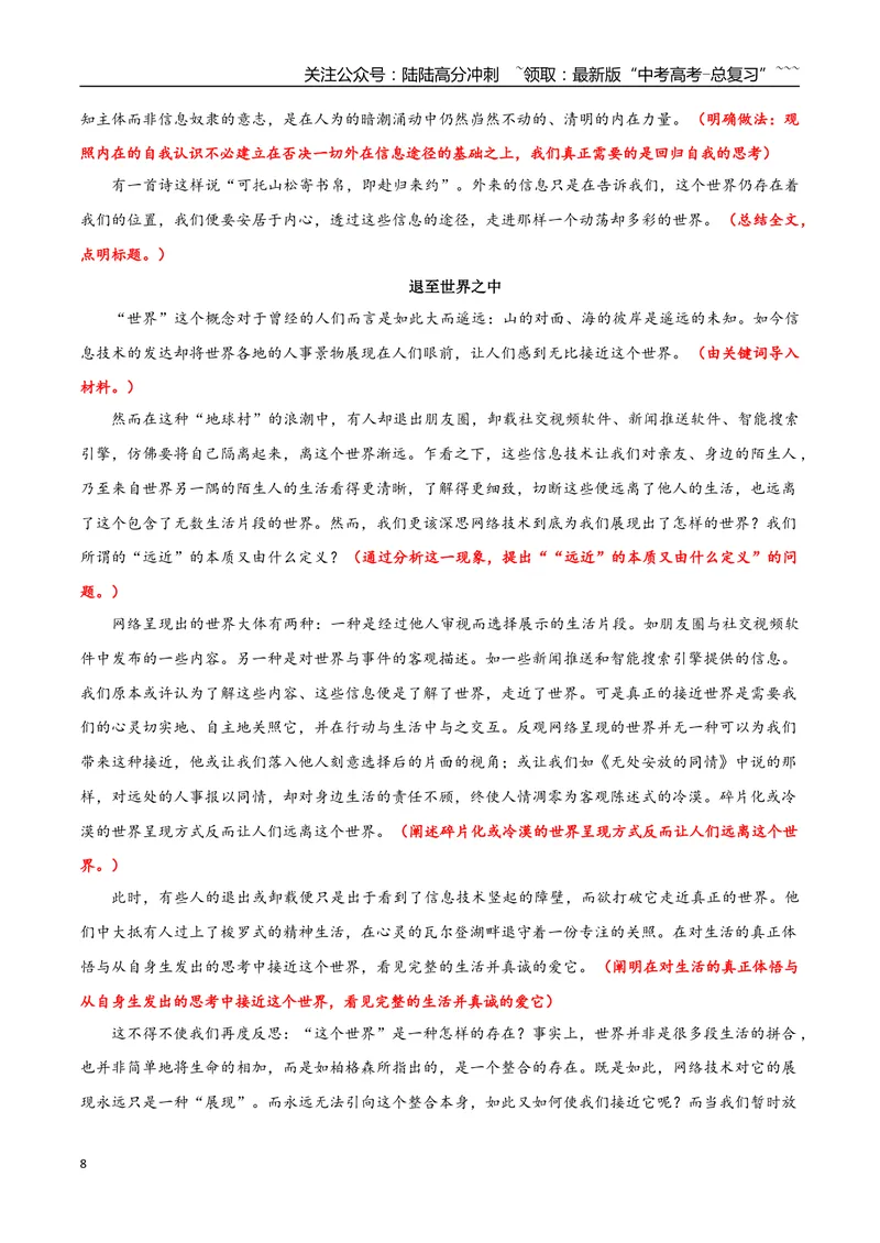 《专题04明辨与智取（媒介素养与跨媒介表达）_一轮复习_2026年-语文一轮复习_2026年高考语文一轮复习之教材主题作文训练-G438_资料》第8页预览