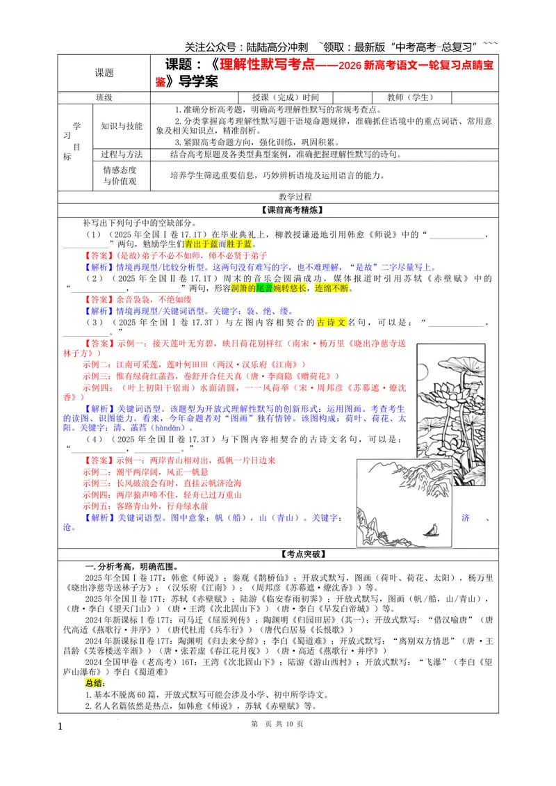 《专题01名篇名句理解性默写考点（教案）_一轮复习_2026年-语文一轮复习_2026年新高考语文一轮复习各考点满分练习题-G76_资料_2026版_第二大类：名篇名句理解性默写_考点专题》第1页预览
