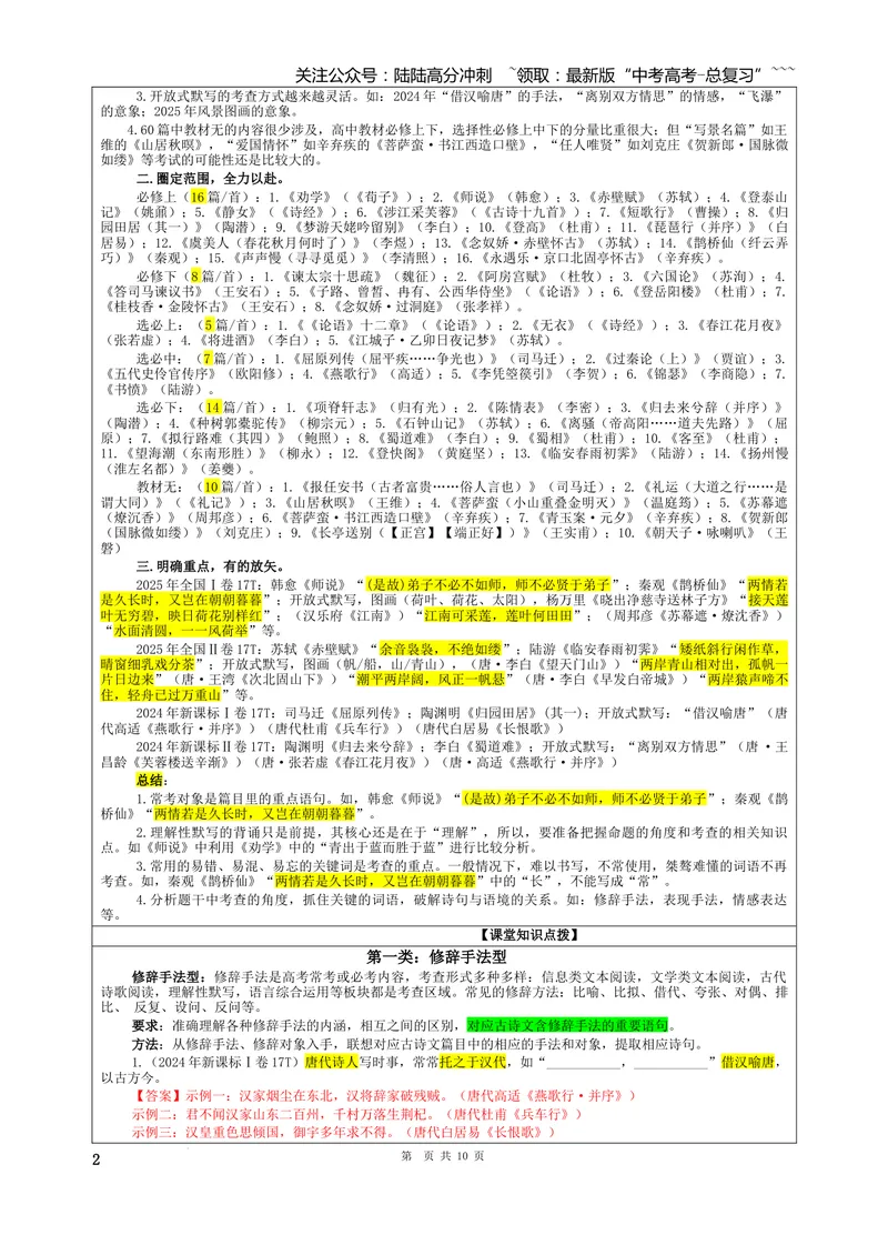 《专题01名篇名句理解性默写考点（教案）_一轮复习_2026年-语文一轮复习_2026年新高考语文一轮复习各考点满分练习题-G76_资料_2026版_第二大类：名篇名句理解性默写_考点专题》第2页预览