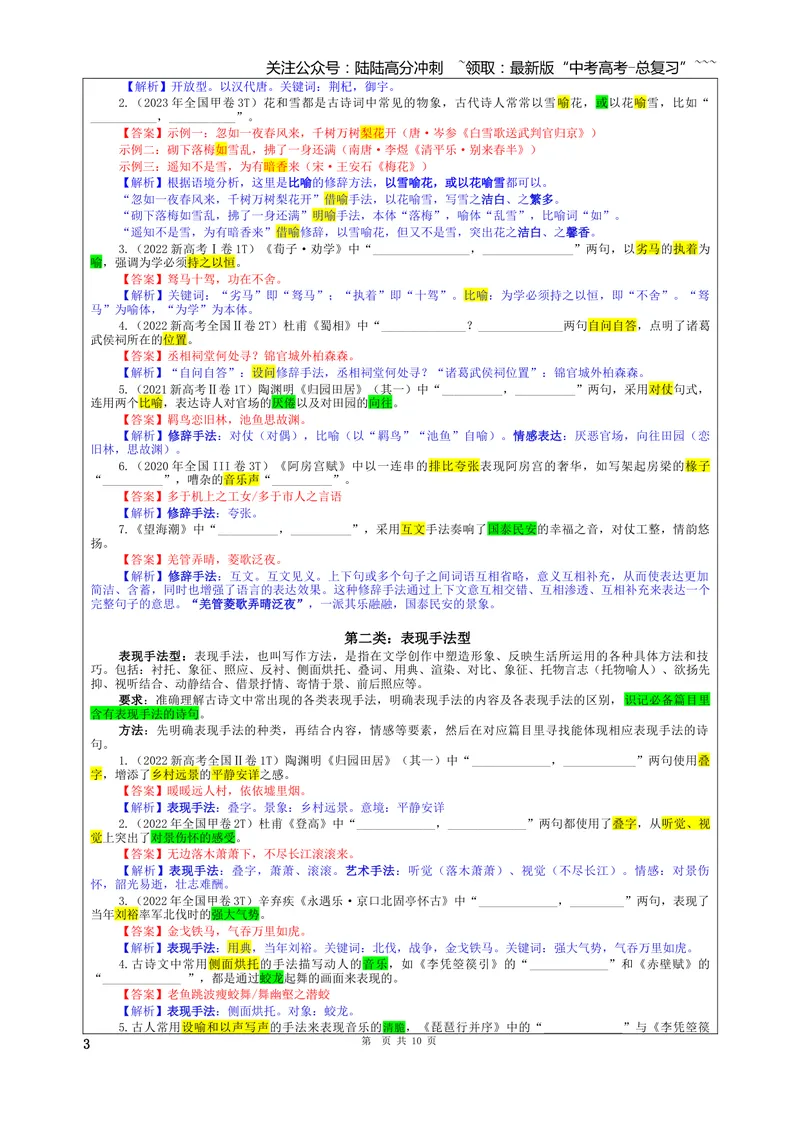 《专题01名篇名句理解性默写考点（教案）_一轮复习_2026年-语文一轮复习_2026年新高考语文一轮复习各考点满分练习题-G76_资料_2026版_第二大类：名篇名句理解性默写_考点专题》第3页预览