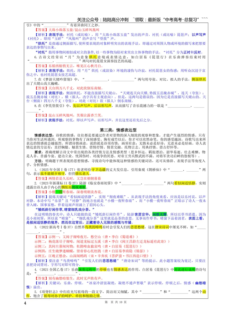 《专题01名篇名句理解性默写考点（教案）_一轮复习_2026年-语文一轮复习_2026年新高考语文一轮复习各考点满分练习题-G76_资料_2026版_第二大类：名篇名句理解性默写_考点专题》第4页预览