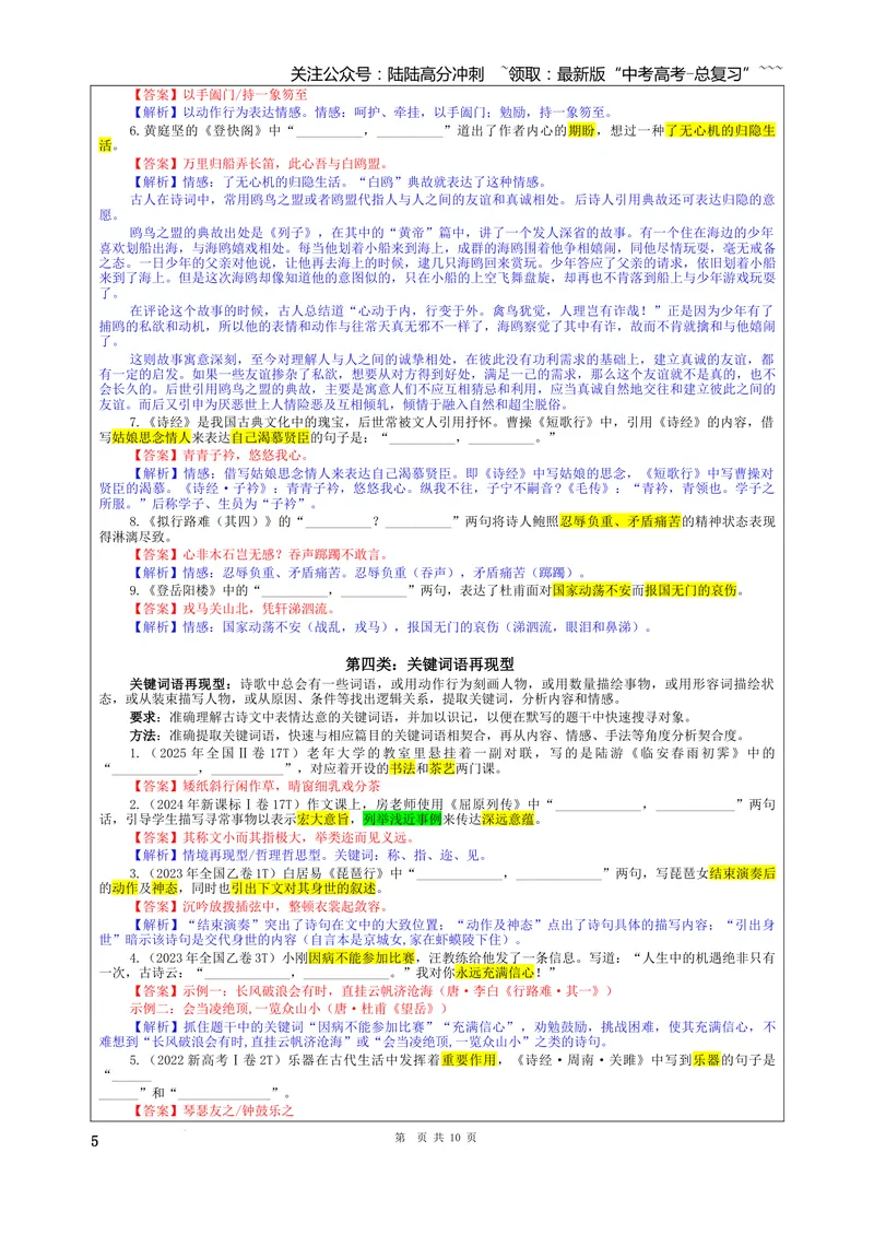 《专题01名篇名句理解性默写考点（教案）_一轮复习_2026年-语文一轮复习_2026年新高考语文一轮复习各考点满分练习题-G76_资料_2026版_第二大类：名篇名句理解性默写_考点专题》第5页预览