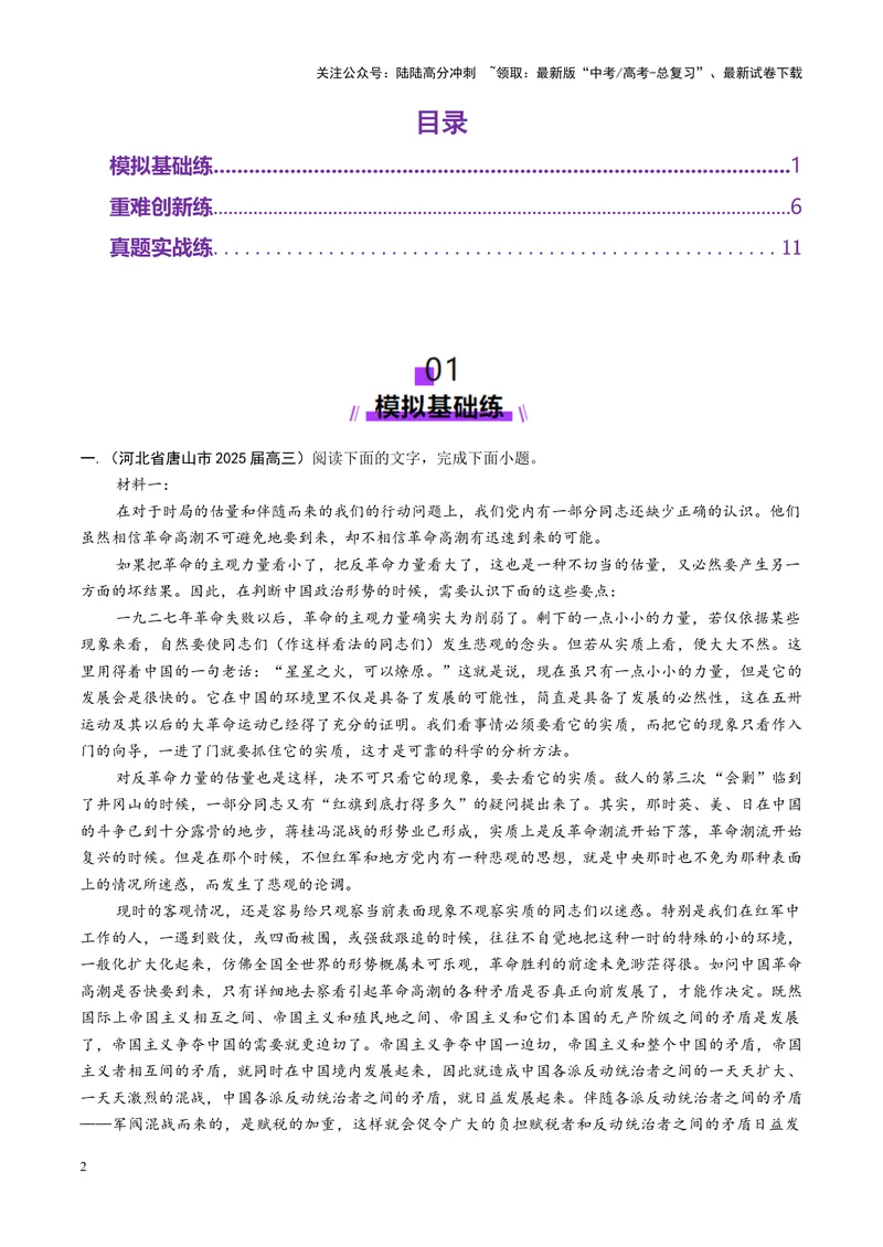 《专题02信息整合题（练习）（学生版）_二轮复习_2025年_2025年高考语文二轮复习课件+讲义+练习（新高考通用）》第2页预览