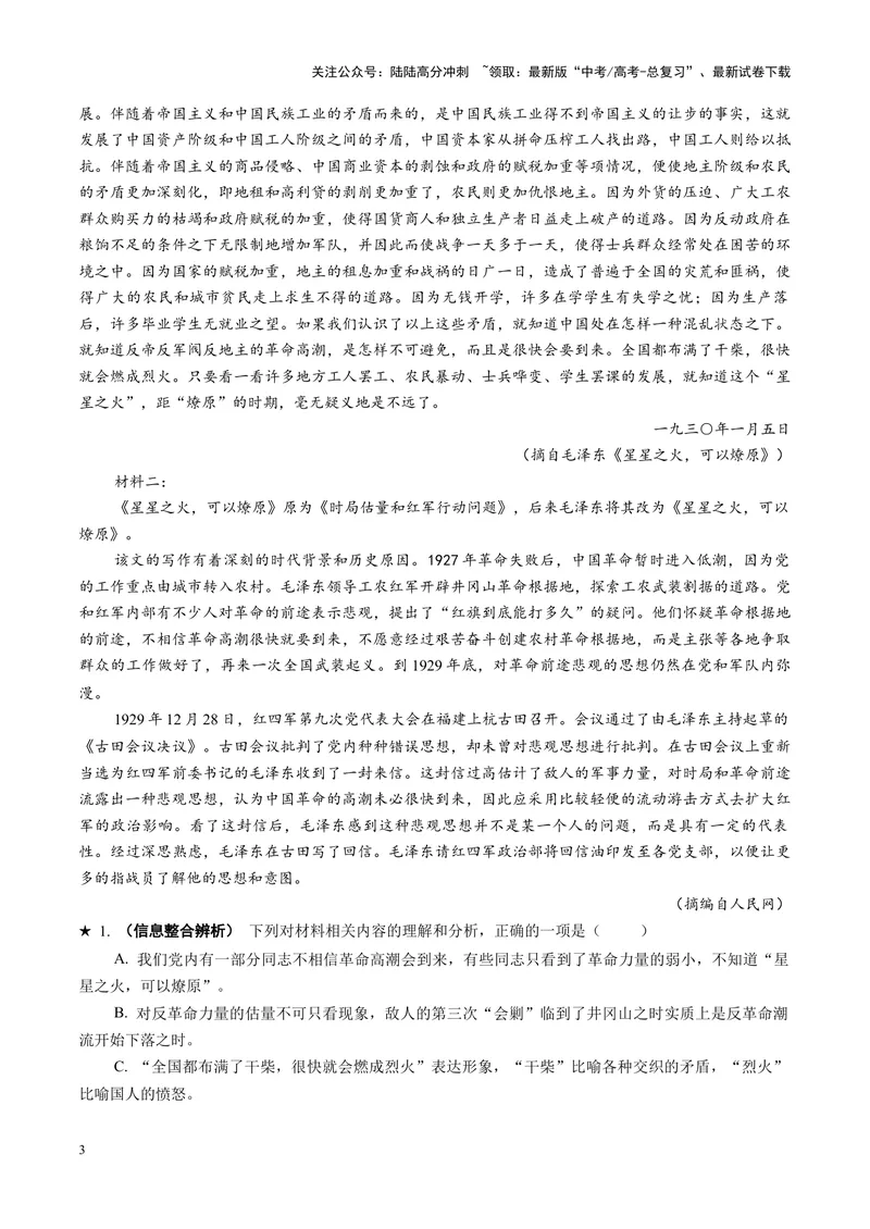 《专题02信息整合题（练习）（学生版）_二轮复习_2025年_2025年高考语文二轮复习课件+讲义+练习（新高考通用）》第3页预览