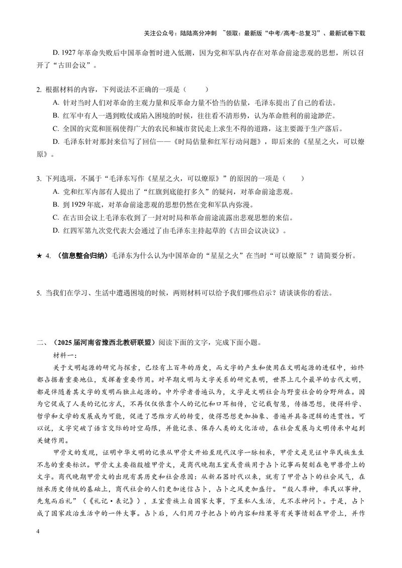 《专题02信息整合题（练习）（学生版）_二轮复习_2025年_2025年高考语文二轮复习课件+讲义+练习（新高考通用）》第4页预览