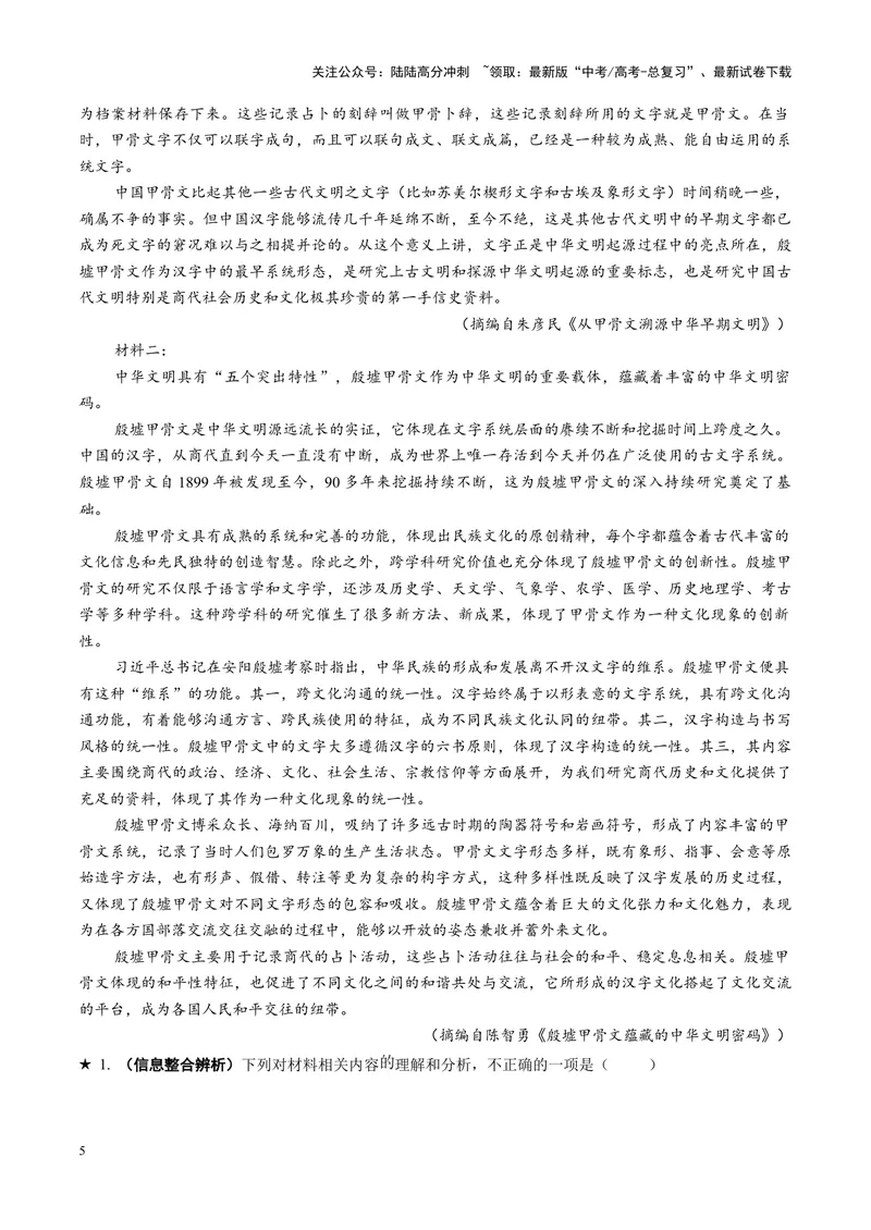 《专题02信息整合题（练习）（学生版）_二轮复习_2025年_2025年高考语文二轮复习课件+讲义+练习（新高考通用）》第5页预览