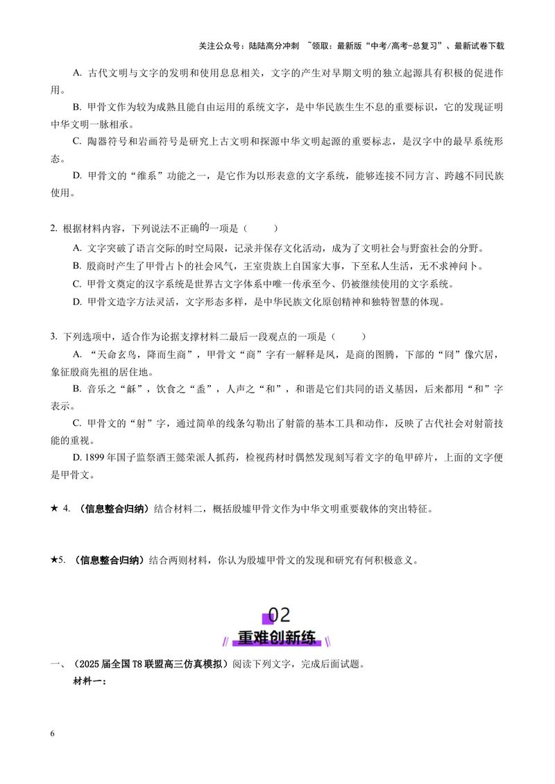 《专题02信息整合题（练习）（学生版）_二轮复习_2025年_2025年高考语文二轮复习课件+讲义+练习（新高考通用）》第6页预览