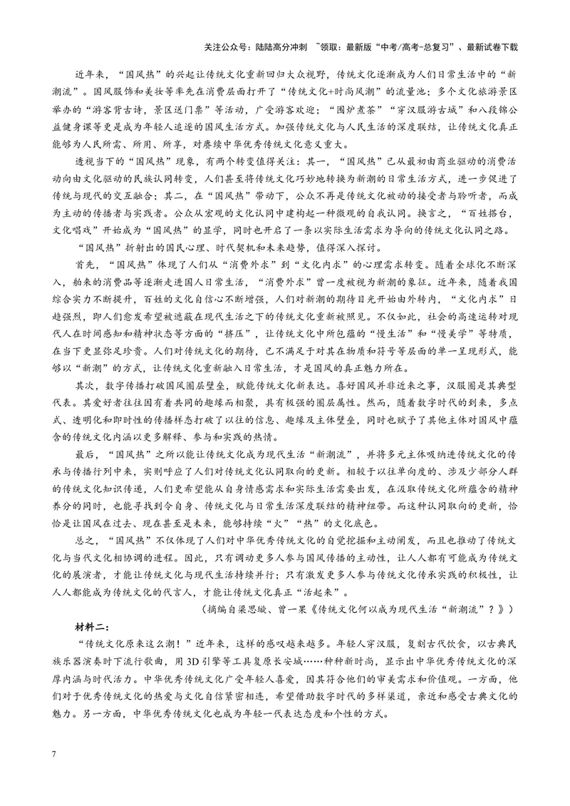 《专题02信息整合题（练习）（学生版）_二轮复习_2025年_2025年高考语文二轮复习课件+讲义+练习（新高考通用）》第7页预览