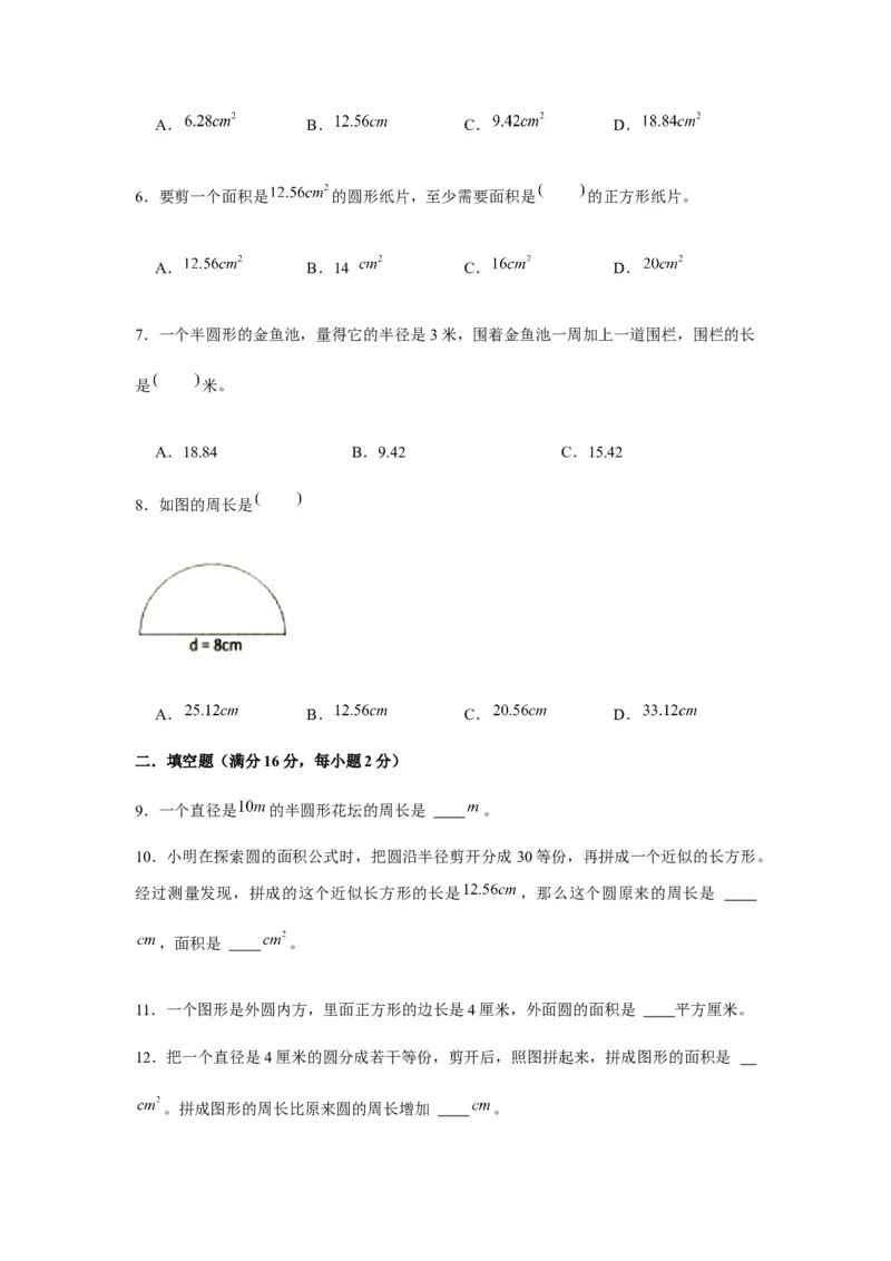 《分层训练五年级下册数学单元测试-第六单元圆（基础卷）苏教版（含答案）_小学1-6年级全科全套_1-6年级全科下册_五年级_五年级下数学_数学五下苏教版(1)》第2页预览