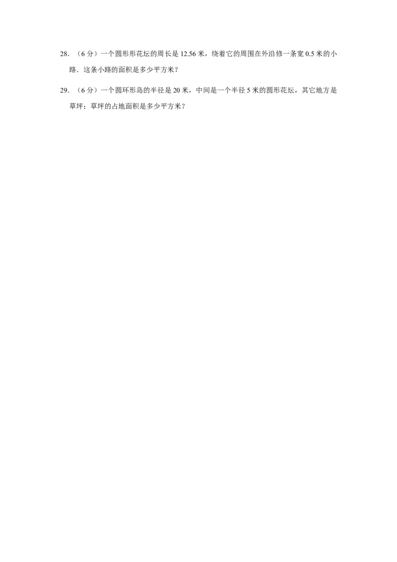 《分层训练五年级下册数学单元测试-第六单元圆（基础卷）苏教版（含答案）_小学1-6年级全科全套_1-6年级全科下册_五年级_五年级下数学_数学五下苏教版(1)》第5页预览