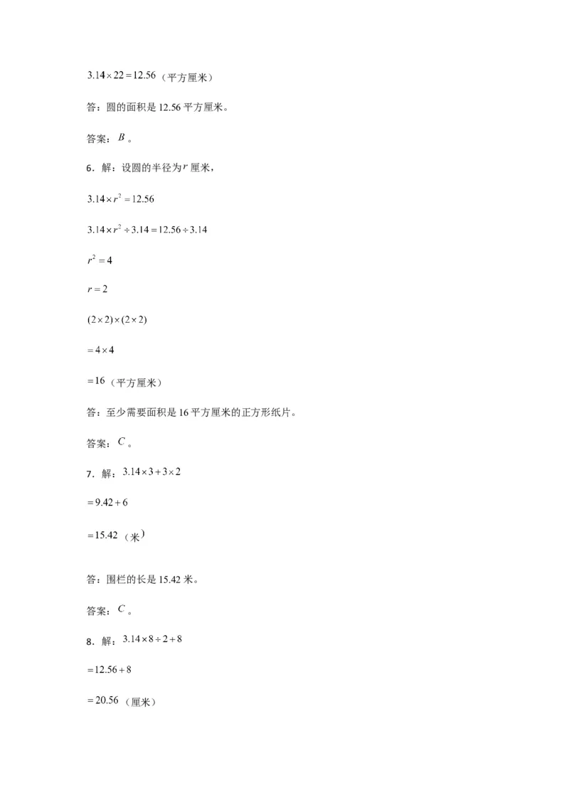 《分层训练五年级下册数学单元测试-第六单元圆（基础卷）苏教版（含答案）_小学1-6年级全科全套_1-6年级全科下册_五年级_五年级下数学_数学五下苏教版(1)》第7页预览