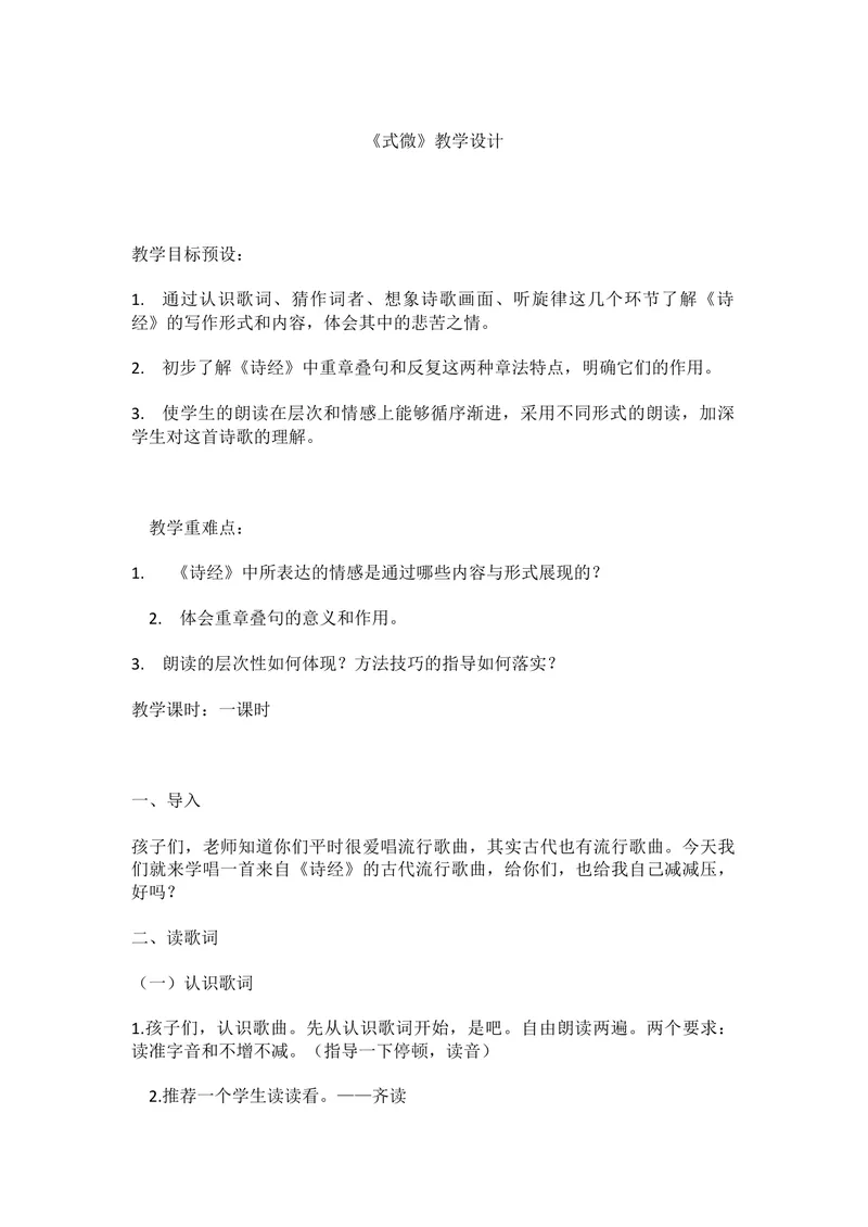 《三、课外古诗词诵读-式微-部优_初中7-9年级全科优质公开课_初中语文优质公开课_初中语文名师公开课含课件教案（8年级下册）_第三单元_第三单元：课外古诗词诵读》第1页预览