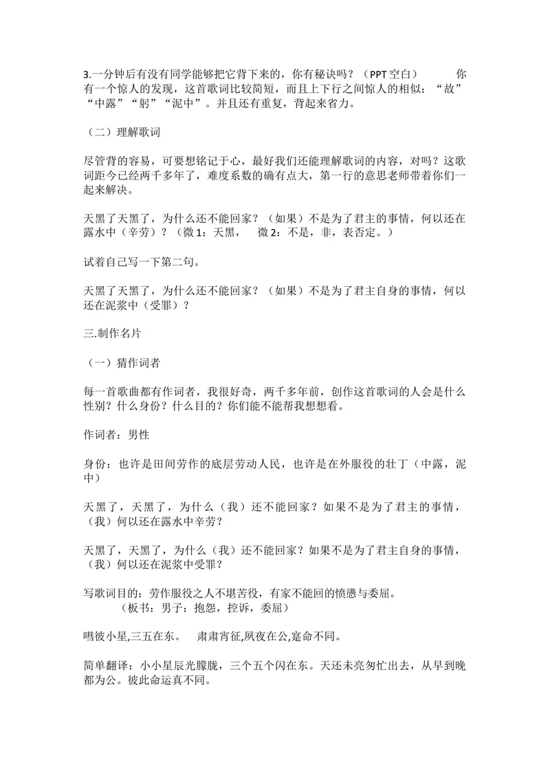 《三、课外古诗词诵读-式微-部优_初中7-9年级全科优质公开课_初中语文优质公开课_初中语文名师公开课含课件教案（8年级下册）_第三单元_第三单元：课外古诗词诵读》第2页预览