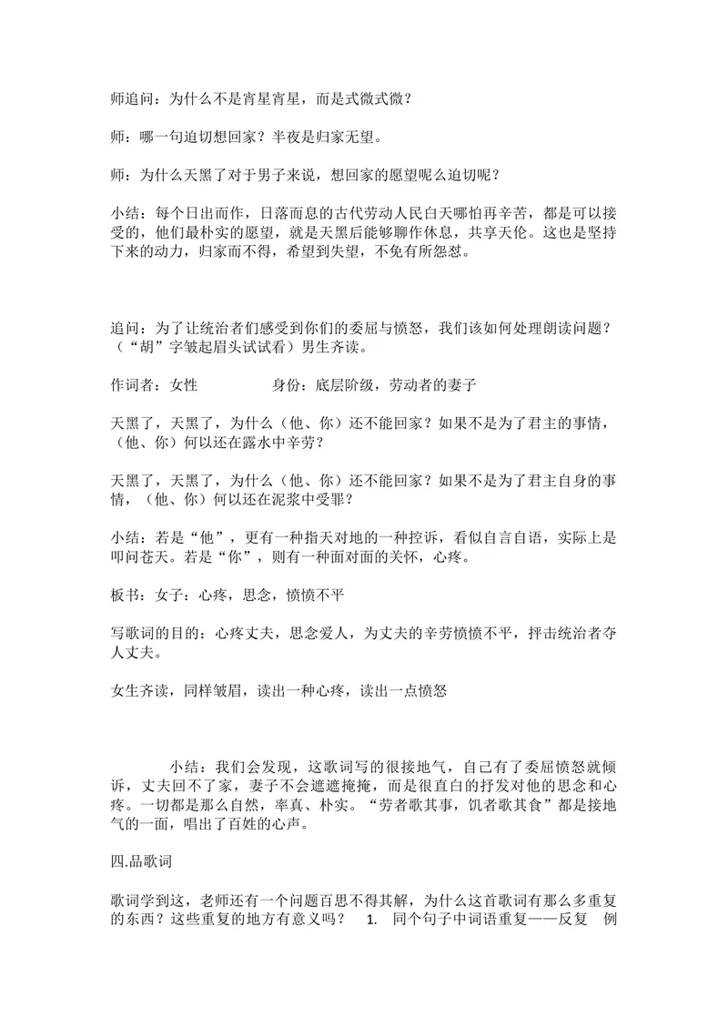 《三、课外古诗词诵读-式微-部优_初中7-9年级全科优质公开课_初中语文优质公开课_初中语文名师公开课含课件教案（8年级下册）_第三单元_第三单元：课外古诗词诵读》第3页预览
