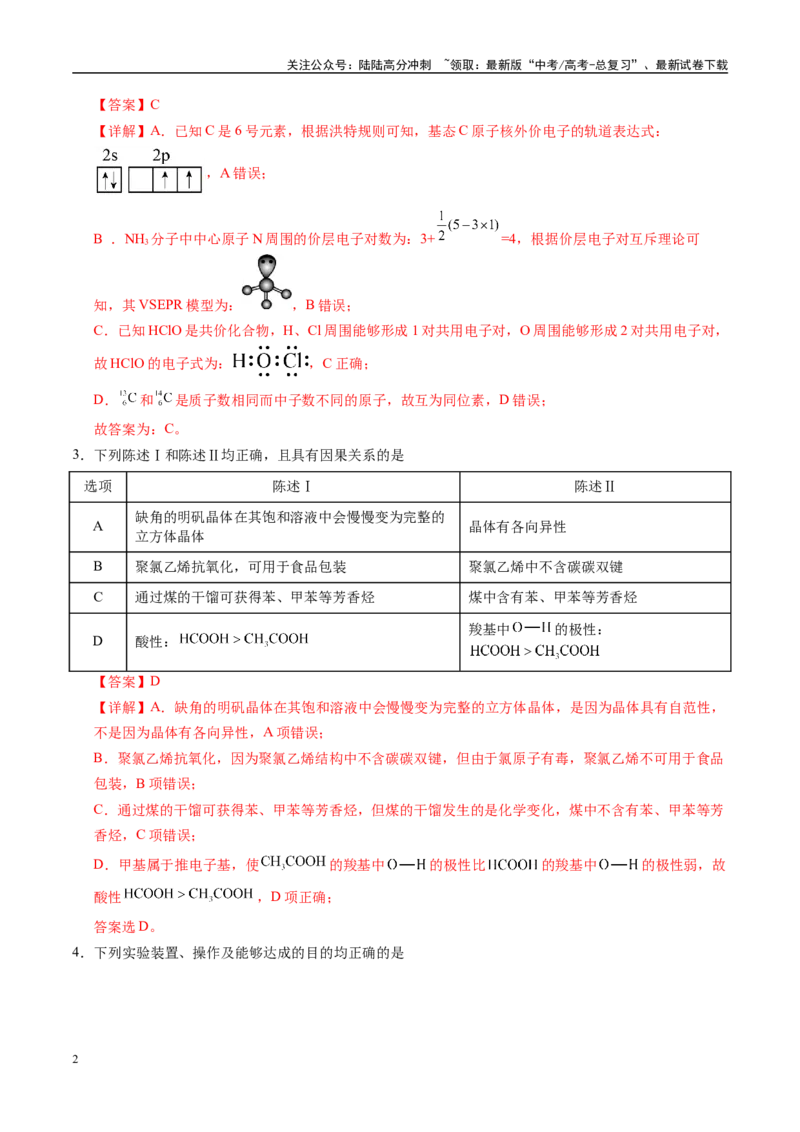 《化学（新八省通用）（全解全析）_05-化学-高考总复习_一轮复习_2025年_2025年高考化学第一次模拟卷23套》第2页预览