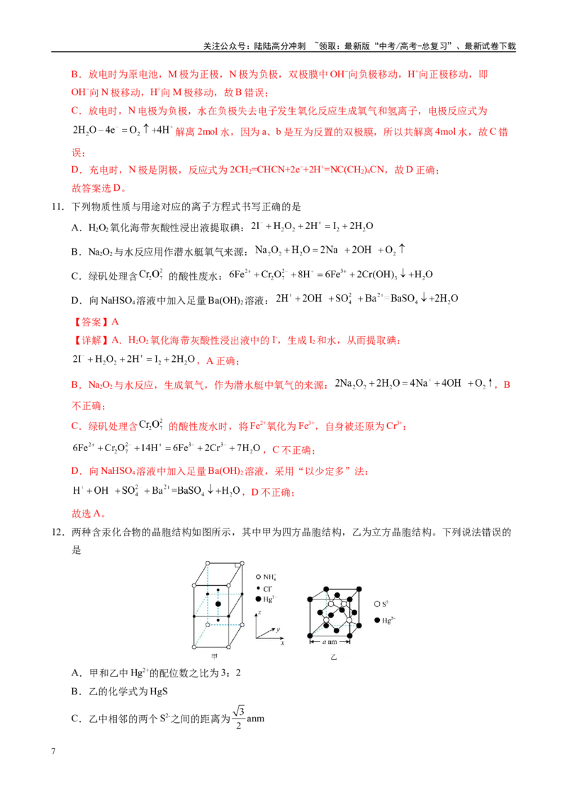 《化学（新八省通用）（全解全析）_05-化学-高考总复习_一轮复习_2025年_2025年高考化学第一次模拟卷23套》第7页预览