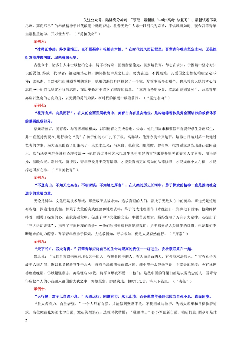 《专题01作文素材积累（课前演讲）（07）（教师版）_一轮复习_2024年_2024新高考语文一轮复习考点解析课件教案学案练习题_资料_2025版_作文》第2页预览