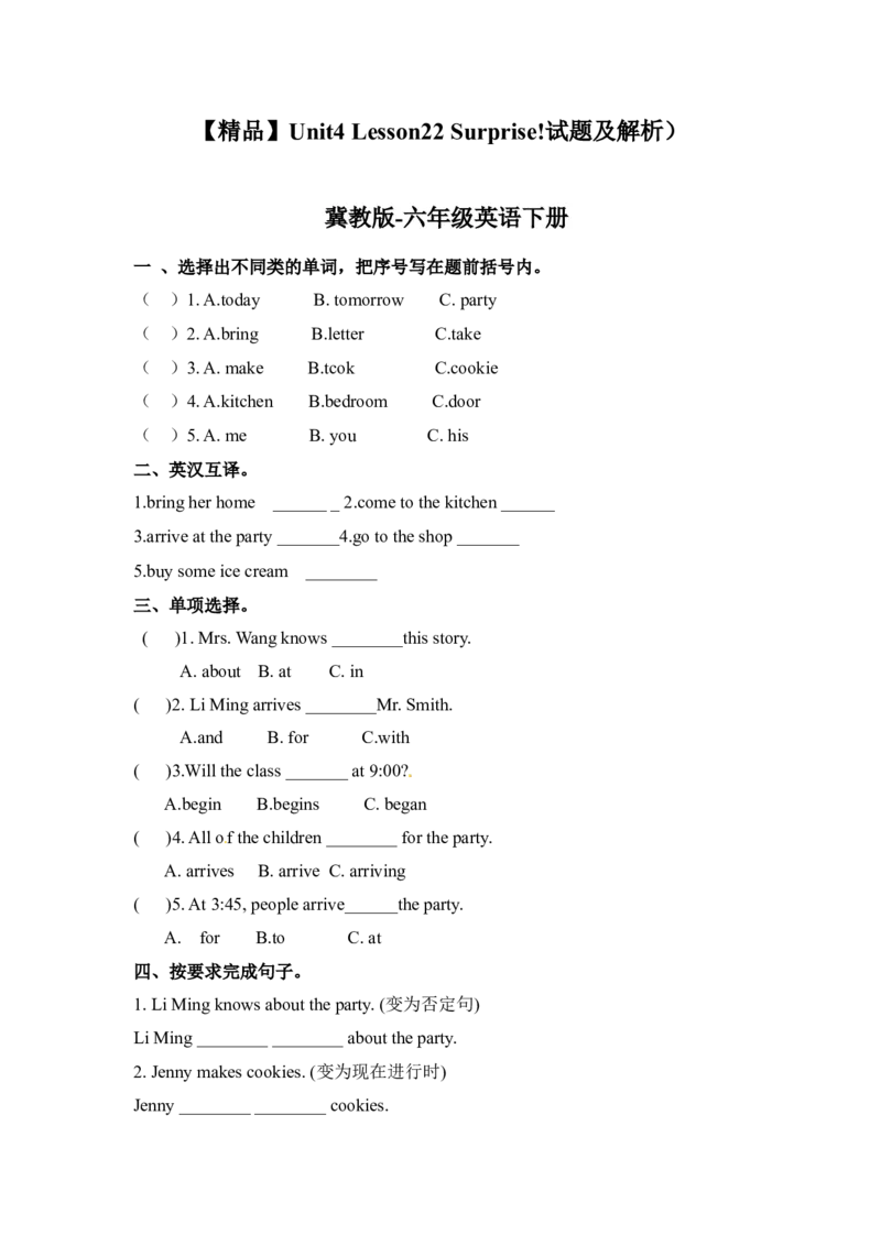 《冀教版六年级下册英语-Unit4Lesson22Surprise!(word,含答案和解析)_小学1-6年级全科全套_1-6年级全科下册_六年级_英语_英语六下冀教版》第1页预览