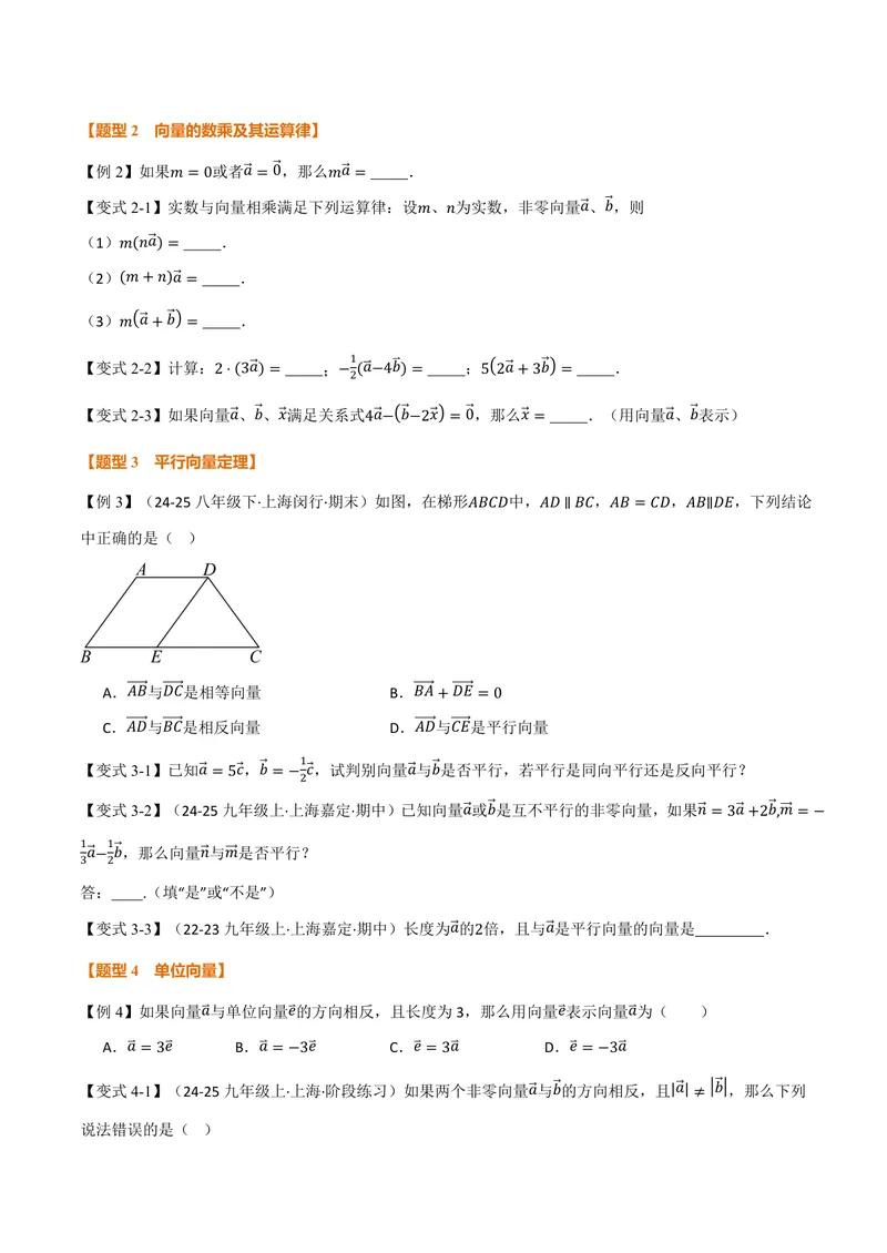 《专题1.6平面向量的线性运算(讲义)(原卷版)_2026语数英7-9年级上《举一反三系列》多版本_2026《初中数学•举一反三系列》9上多版本_2026《初中数学•举一反三系列》9上(沪教)》第3页预览