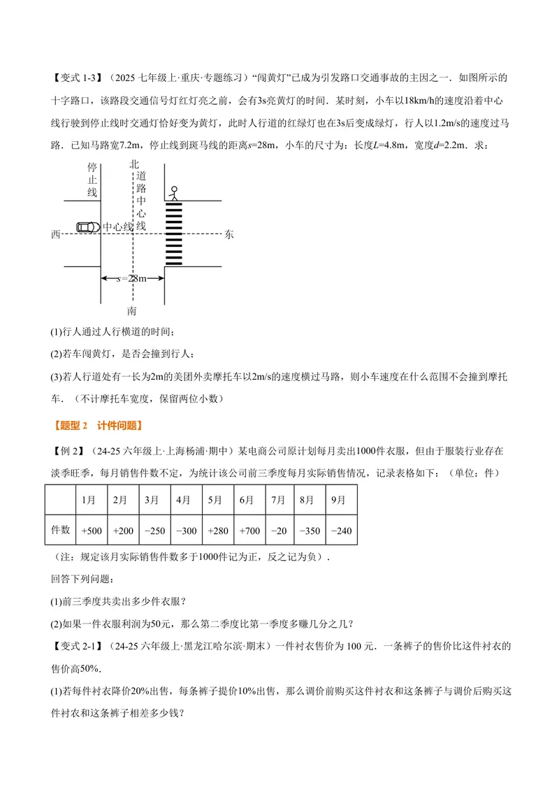 《专题04有理数的应用十大题型(专项训练)(原卷版)_2026语数英7-9年级上《举一反三系列》多版本_2026《初中数学•举一反三系列》7上多版本_2026《初中数学•举一反三系列》7上(湘教)》第2页预览