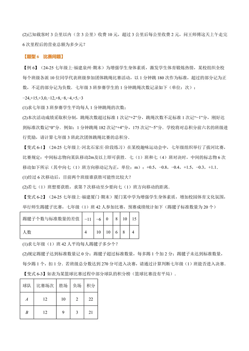 《专题04有理数的应用十大题型(专项训练)(原卷版)_2026语数英7-9年级上《举一反三系列》多版本_2026《初中数学•举一反三系列》7上多版本_2026《初中数学•举一反三系列》7上(湘教)》第8页预览
