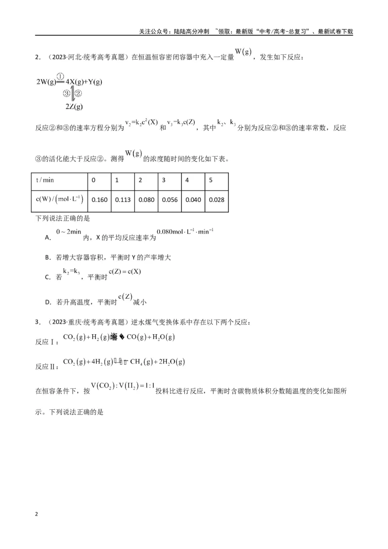 《专题13化学反应与化学平衡-原卷版）_05-化学-高考总复习_二轮复习_2024年_2024年高考化学二轮专题强化训练习题试题练习全国_资料》第2页预览