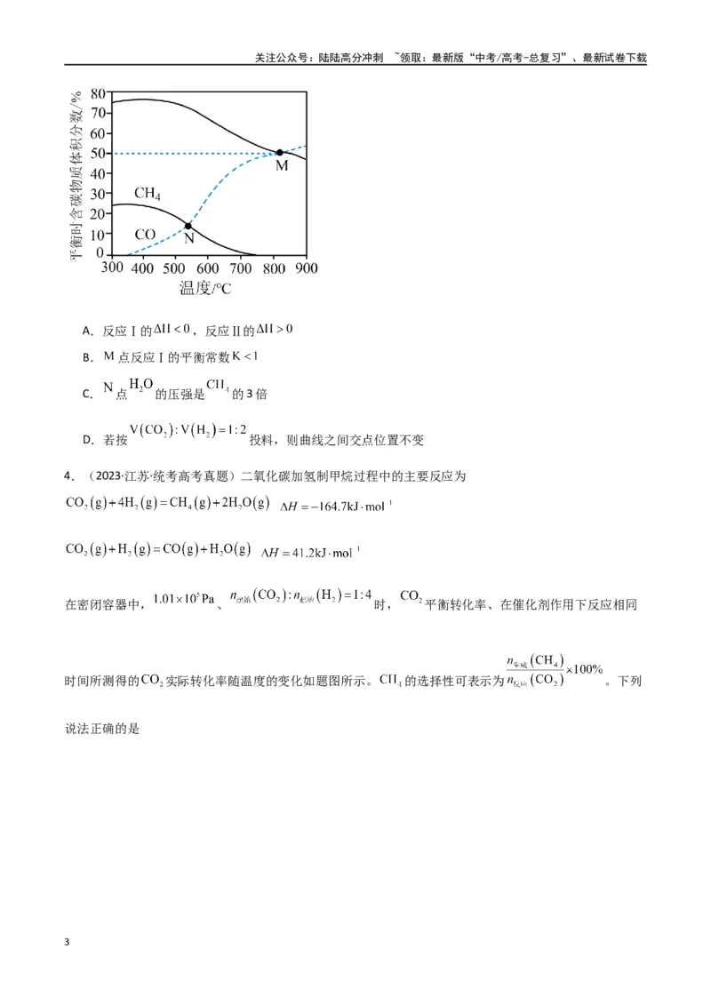 《专题13化学反应与化学平衡-原卷版）_05-化学-高考总复习_二轮复习_2024年_2024年高考化学二轮专题强化训练习题试题练习全国_资料》第3页预览