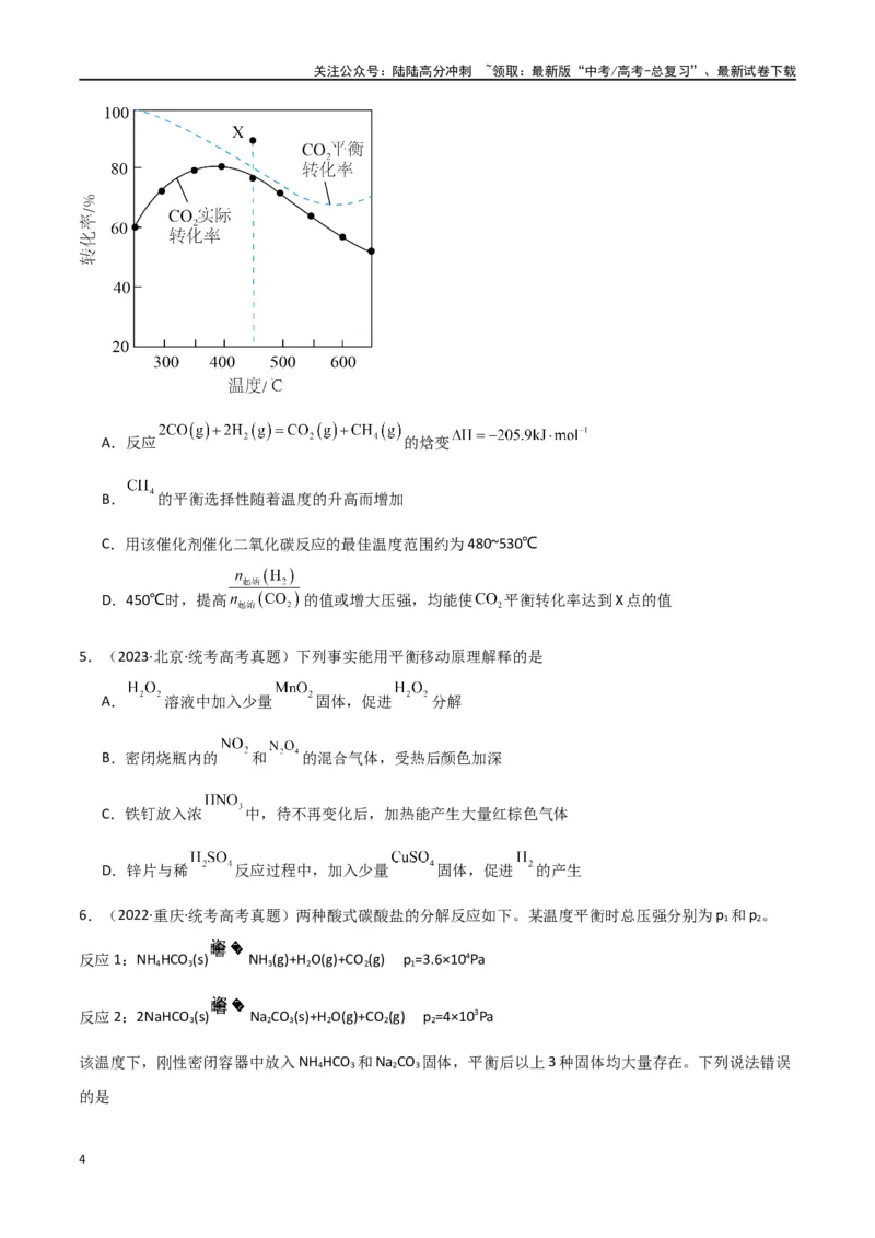 《专题13化学反应与化学平衡-原卷版）_05-化学-高考总复习_二轮复习_2024年_2024年高考化学二轮专题强化训练习题试题练习全国_资料》第4页预览