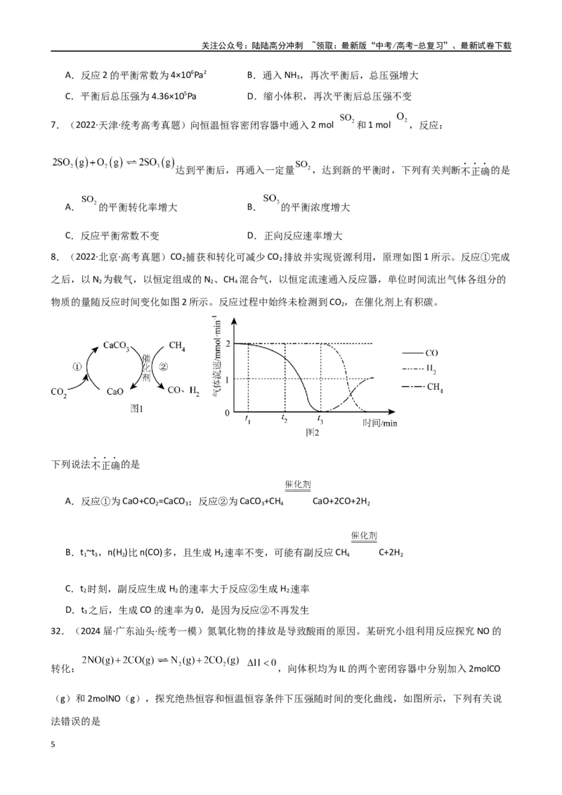 《专题13化学反应与化学平衡-原卷版）_05-化学-高考总复习_二轮复习_2024年_2024年高考化学二轮专题强化训练习题试题练习全国_资料》第5页预览