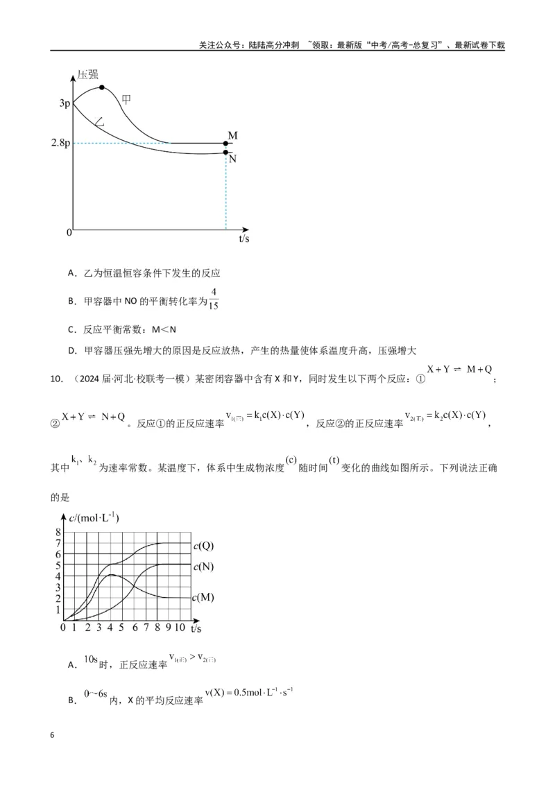 《专题13化学反应与化学平衡-原卷版）_05-化学-高考总复习_二轮复习_2024年_2024年高考化学二轮专题强化训练习题试题练习全国_资料》第6页预览