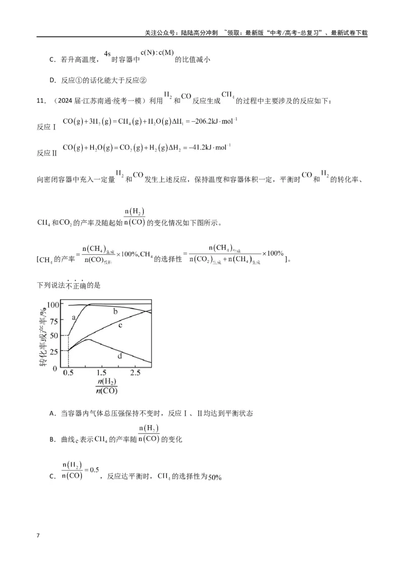 《专题13化学反应与化学平衡-原卷版）_05-化学-高考总复习_二轮复习_2024年_2024年高考化学二轮专题强化训练习题试题练习全国_资料》第7页预览
