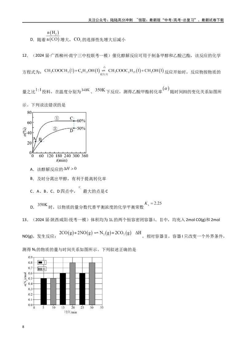 《专题13化学反应与化学平衡-原卷版）_05-化学-高考总复习_二轮复习_2024年_2024年高考化学二轮专题强化训练习题试题练习全国_资料》第8页预览