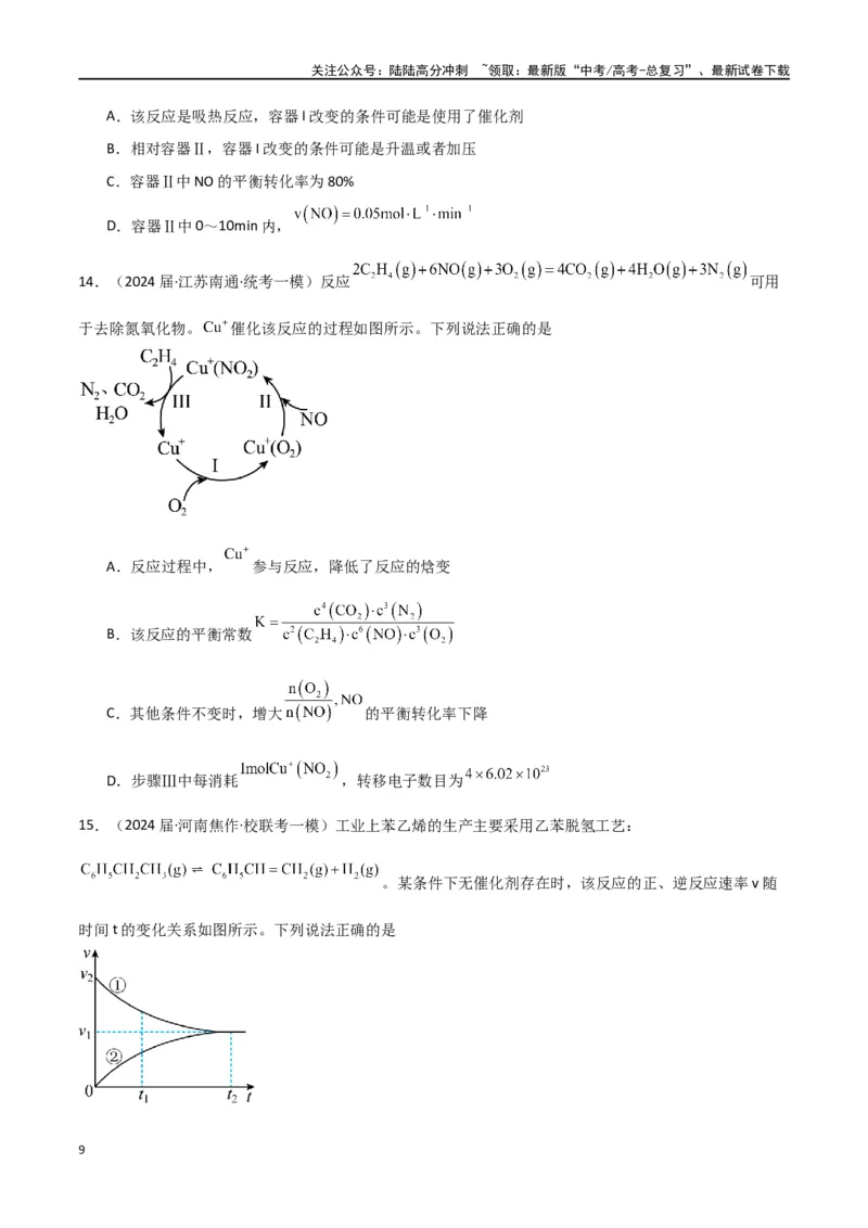 《专题13化学反应与化学平衡-原卷版）_05-化学-高考总复习_二轮复习_2024年_2024年高考化学二轮专题强化训练习题试题练习全国_资料》第9页预览