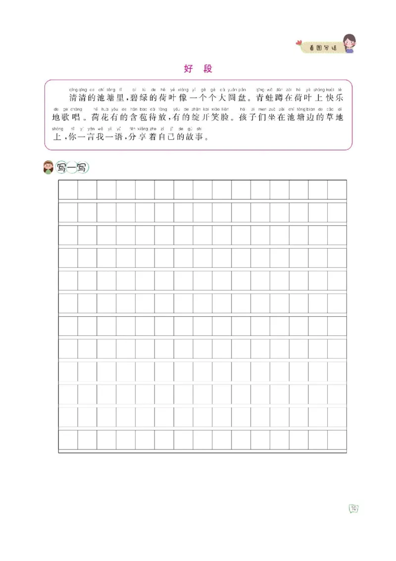 《二年级语文上册-看图写话专项练习_小学1-6年级全科全套_1-6年级全科上册_二年级_语文_语文二上看图写话专项》第10页预览