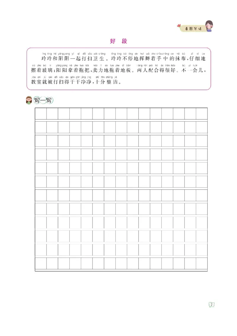 《二年级语文上册-看图写话专项练习_小学1-6年级全科全套_1-6年级全科上册_二年级_语文_语文二上看图写话专项》第2页预览