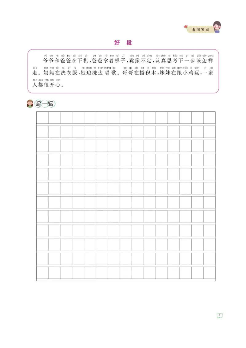 《二年级语文上册-看图写话专项练习_小学1-6年级全科全套_1-6年级全科上册_二年级_语文_语文二上看图写话专项》第4页预览