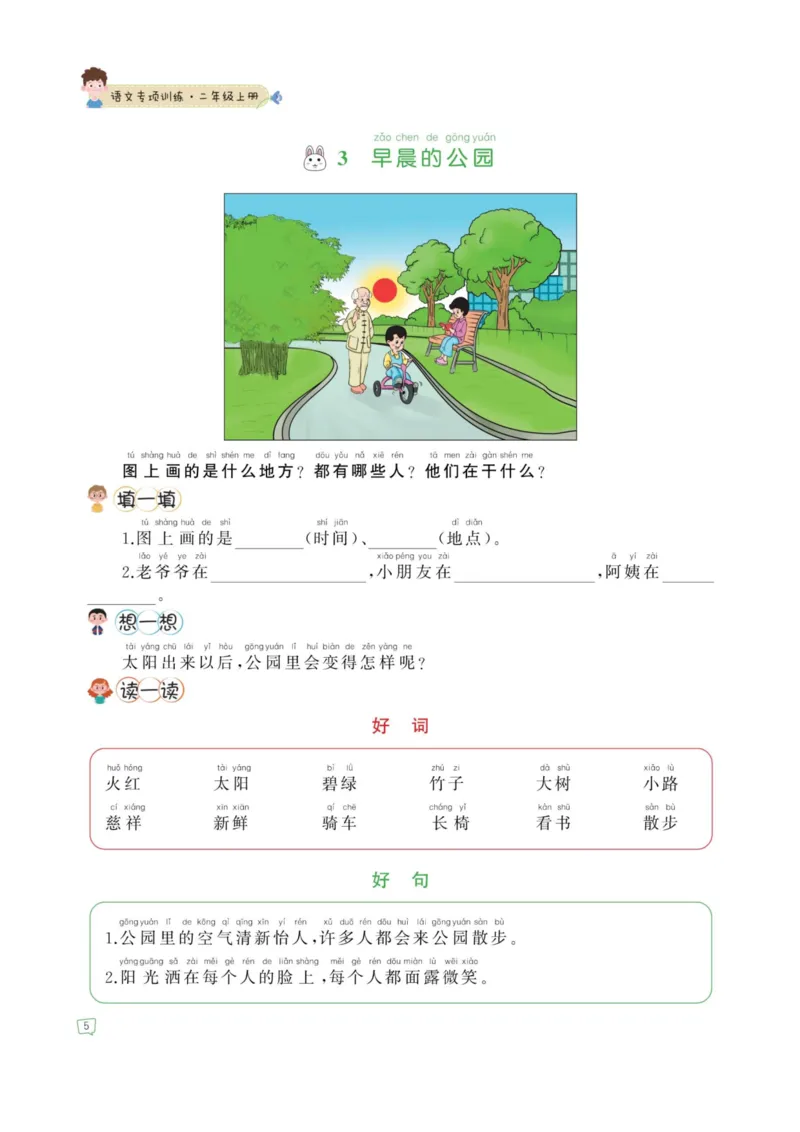 《二年级语文上册-看图写话专项练习_小学1-6年级全科全套_1-6年级全科上册_二年级_语文_语文二上看图写话专项》第5页预览