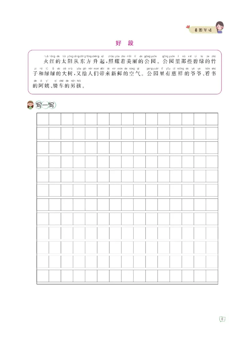 《二年级语文上册-看图写话专项练习_小学1-6年级全科全套_1-6年级全科上册_二年级_语文_语文二上看图写话专项》第6页预览
