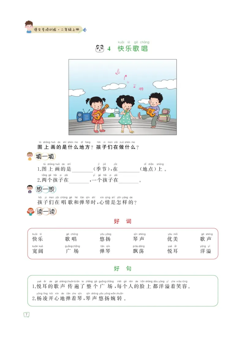 《二年级语文上册-看图写话专项练习_小学1-6年级全科全套_1-6年级全科上册_二年级_语文_语文二上看图写话专项》第7页预览