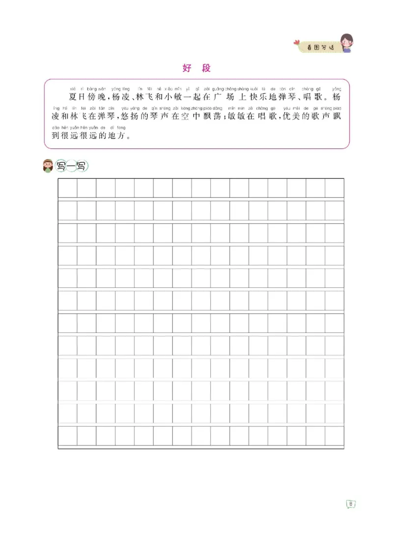 《二年级语文上册-看图写话专项练习_小学1-6年级全科全套_1-6年级全科上册_二年级_语文_语文二上看图写话专项》第8页预览