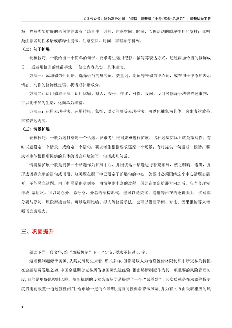 《专题05压缩语段（”三必须“）与扩展语句（”三步骤“）（导学案）（教师版）_一轮复习_2024年_2024年高考语文一轮复习语言文字运用精讲全国通用_资料》第3页预览