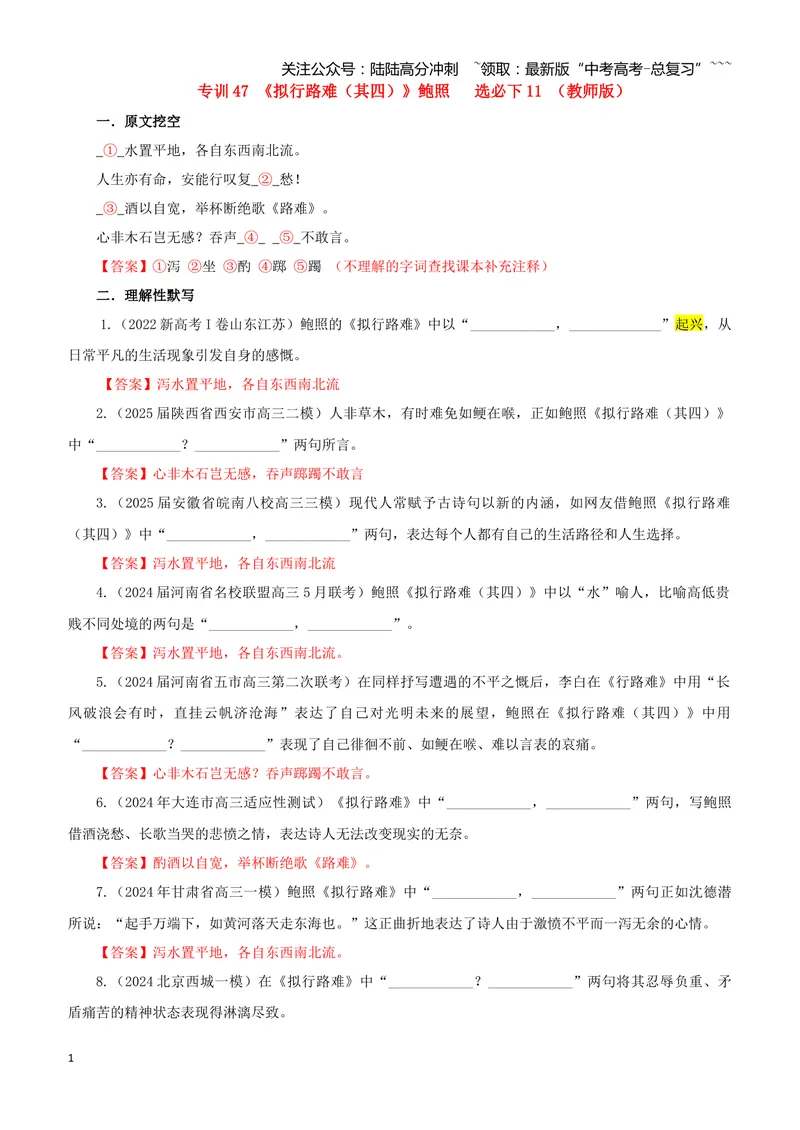 《专训47《拟行路难（其四）》鲍照选必下11（教师版）_一轮复习_2026年-语文一轮复习_2026年新高考语文一轮复习各考点满分练习题-G76_资料_2026版_第二大类：名篇名句理解性默写_篇目专训》第1页预览