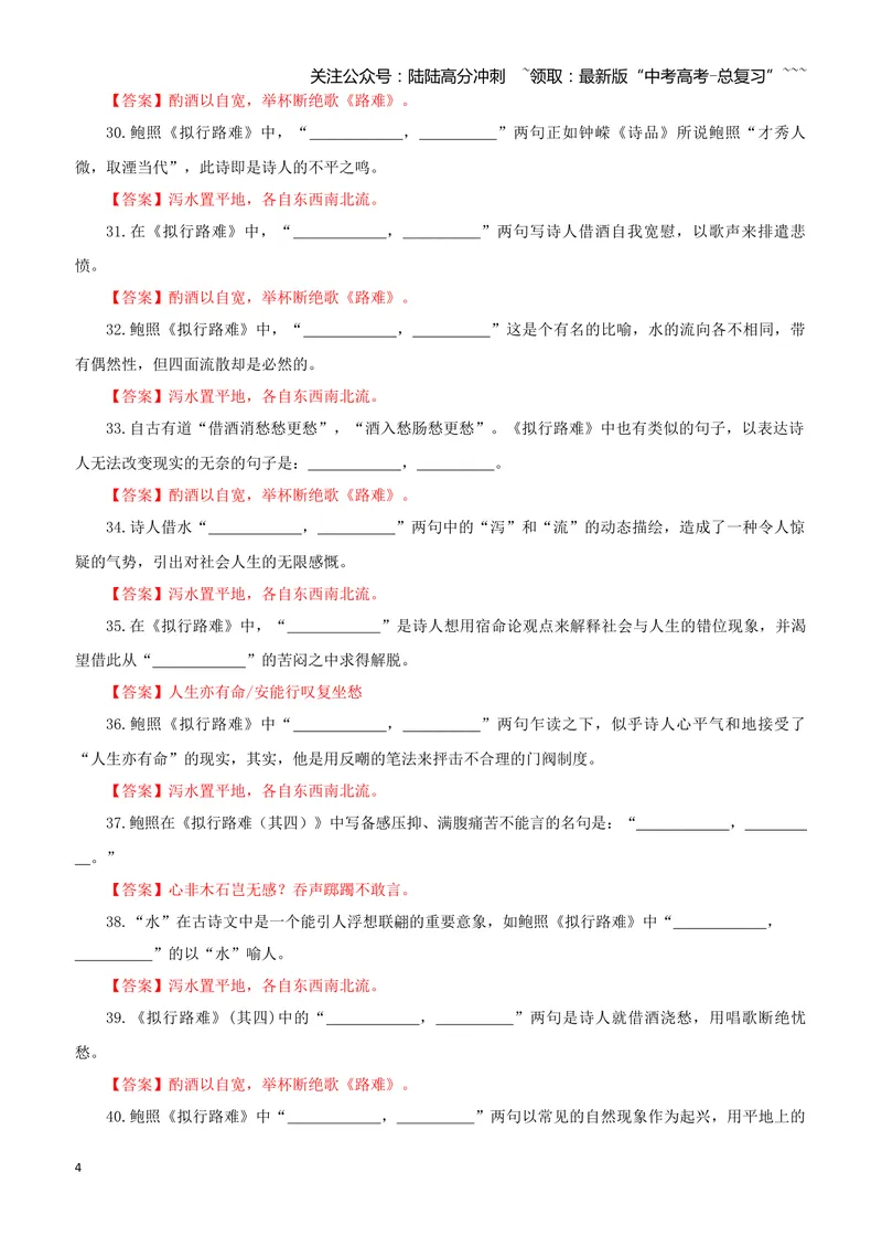 《专训47《拟行路难（其四）》鲍照选必下11（教师版）_一轮复习_2026年-语文一轮复习_2026年新高考语文一轮复习各考点满分练习题-G76_资料_2026版_第二大类：名篇名句理解性默写_篇目专训》第4页预览